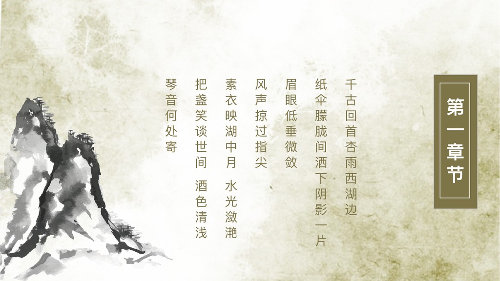 肆月你好水墨国风PPT模板