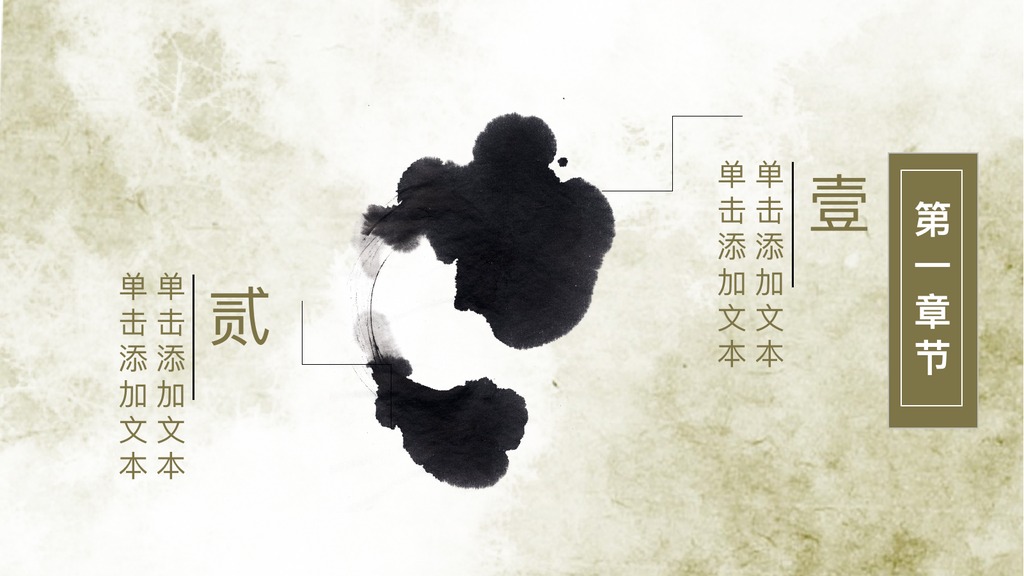 肆月你好水墨国风PPT模板