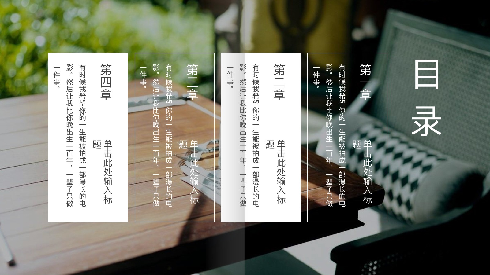 如梦令庭院文艺PPT模板