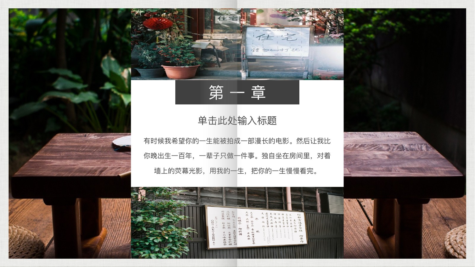 如梦令庭院文艺PPT模板