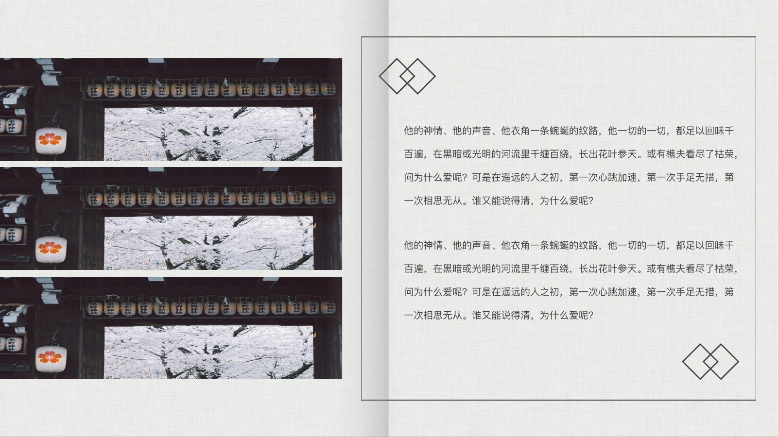 如梦令庭院文艺PPT模板