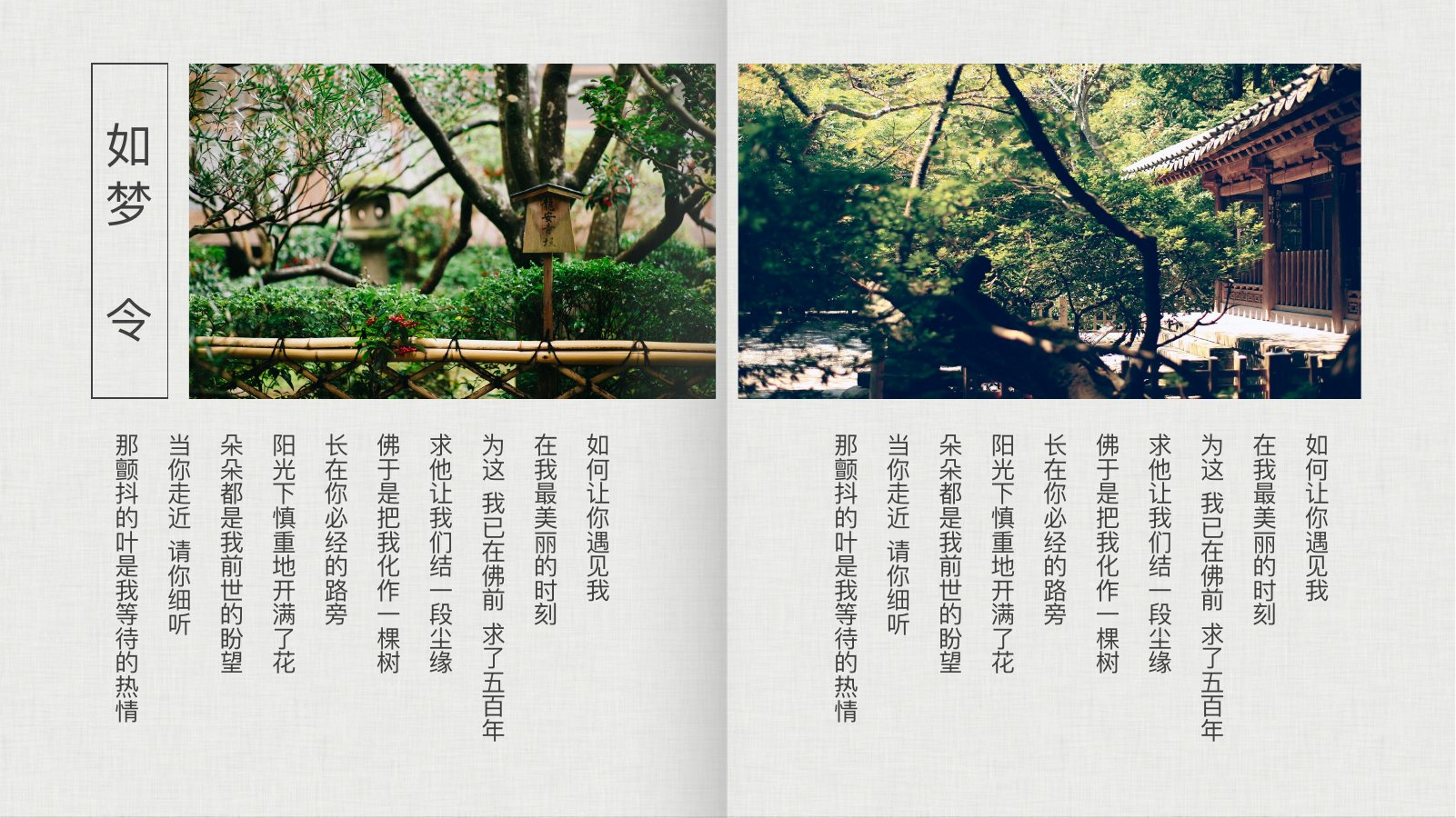 如梦令庭院文艺PPT模板