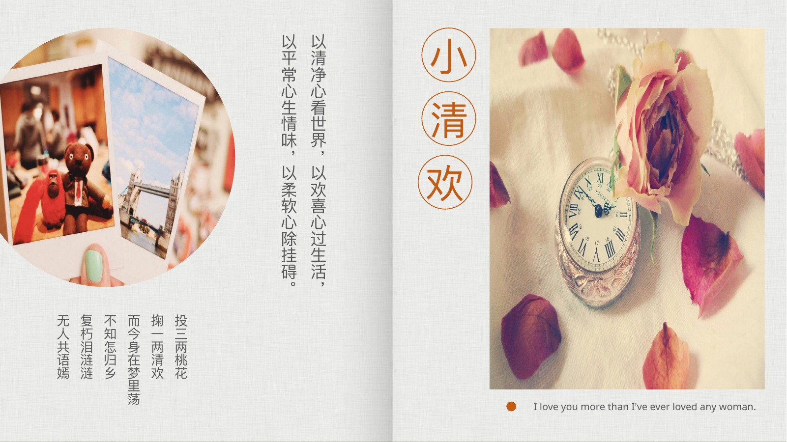 小清欢美食生活PPT模板