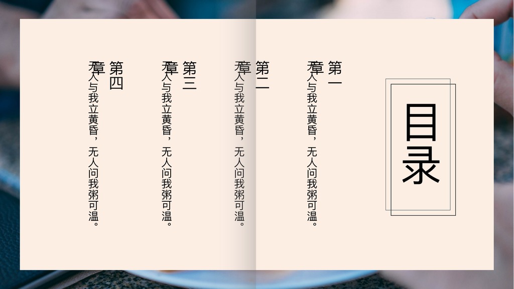 平生欢美食生活PPT模板
