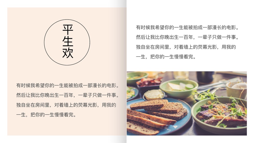 平生欢美食生活PPT模板