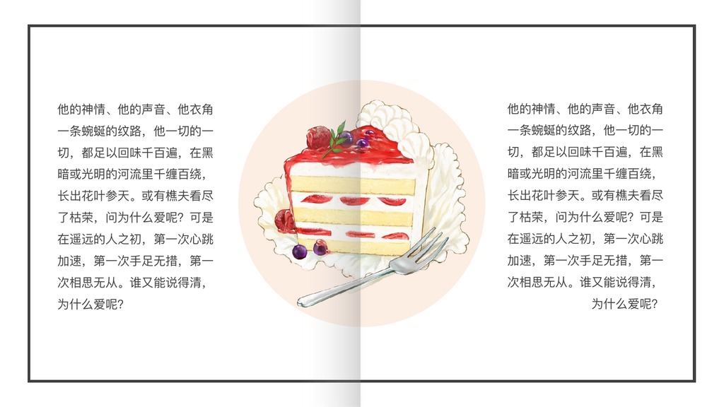 平生欢美食生活PPT模板
