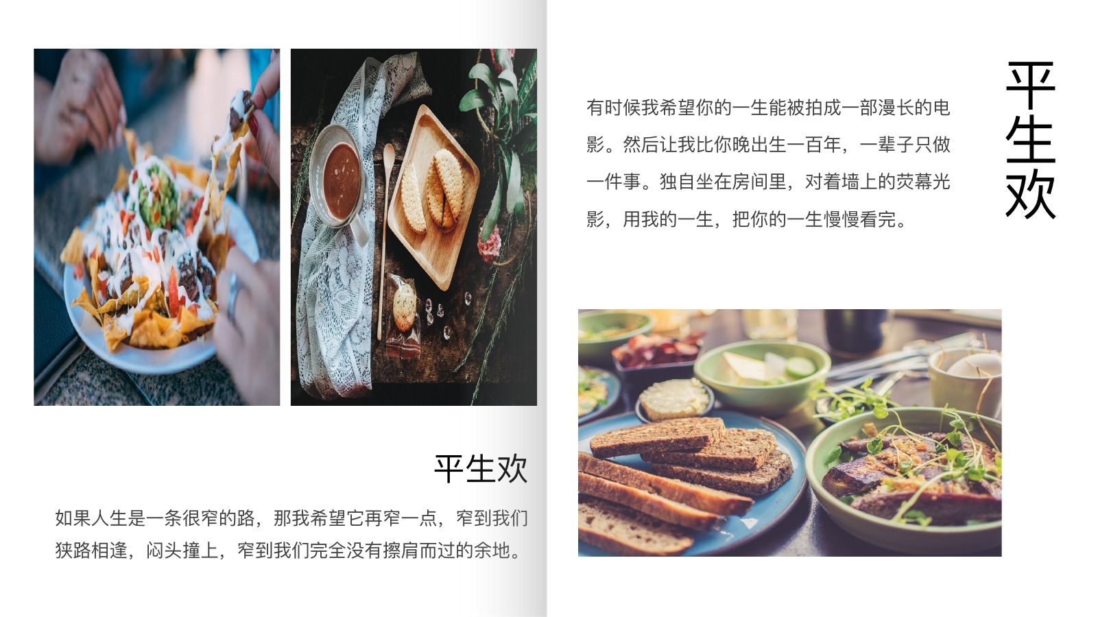 平生欢美食生活PPT模板