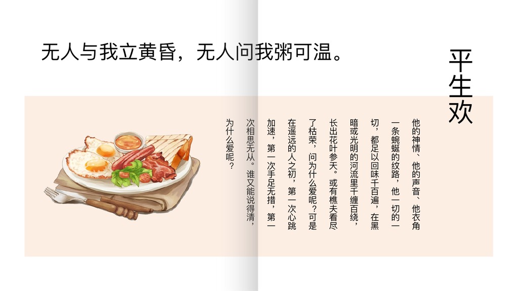 平生欢美食生活PPT模板