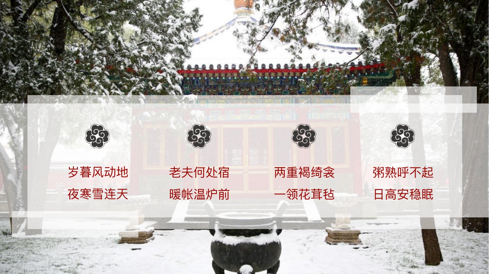 故宫大雪红墙国风PPT模板