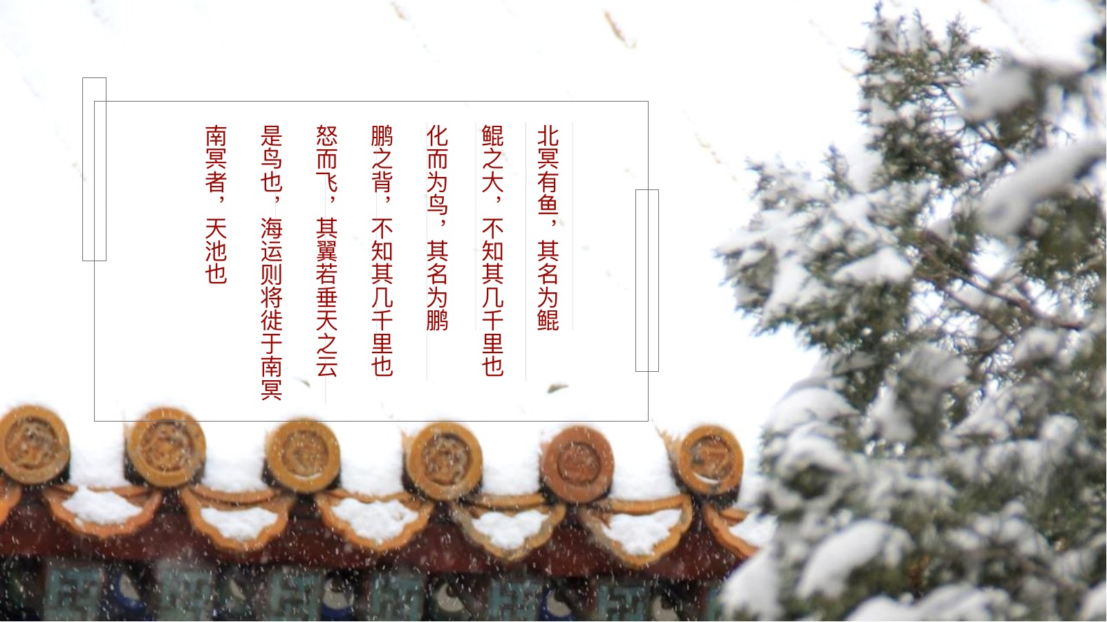 故宫大雪红墙国风PPT模板