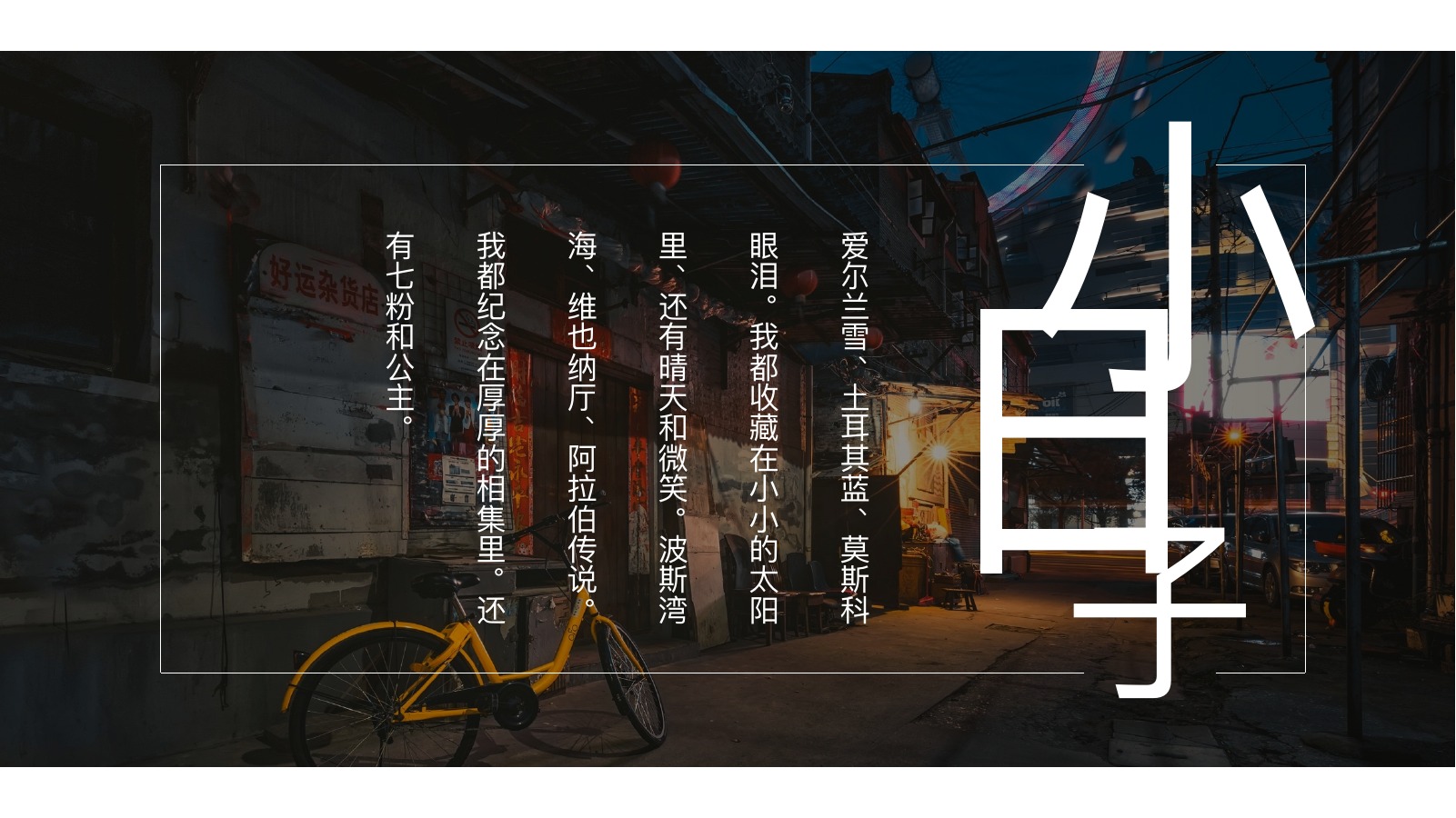 小日子酸甜苦辣PPT模板