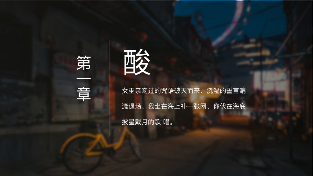 小日子酸甜苦辣PPT模板