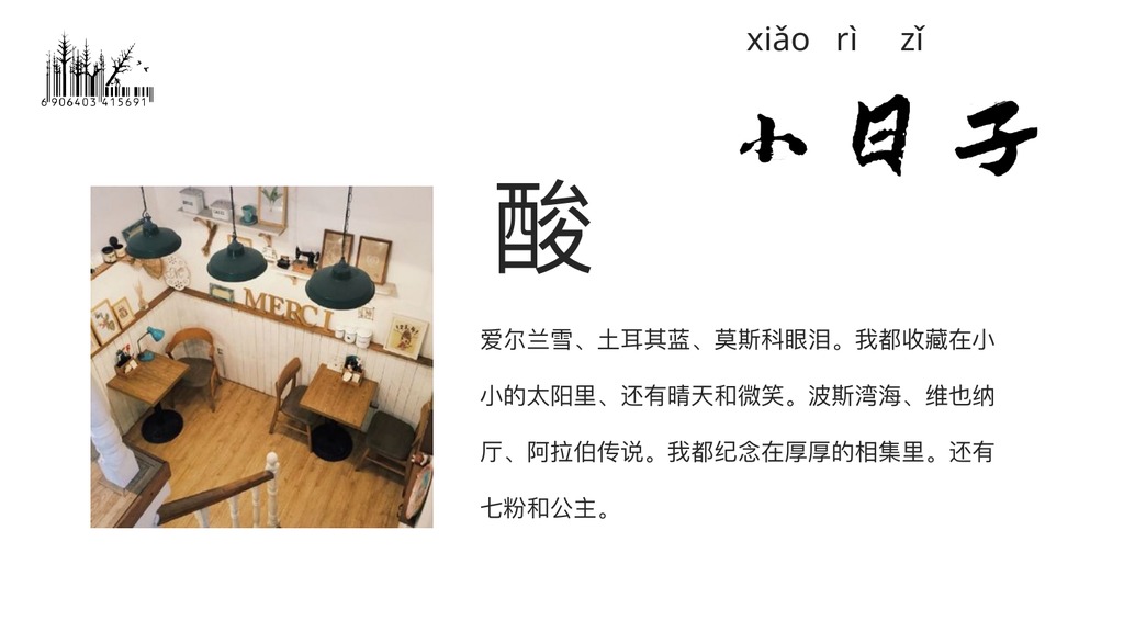 小日子酸甜苦辣PPT模板