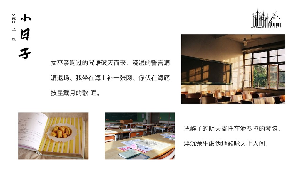 小日子酸甜苦辣PPT模板