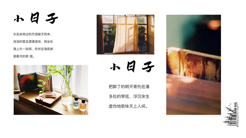 小日子酸甜苦辣PPT模板