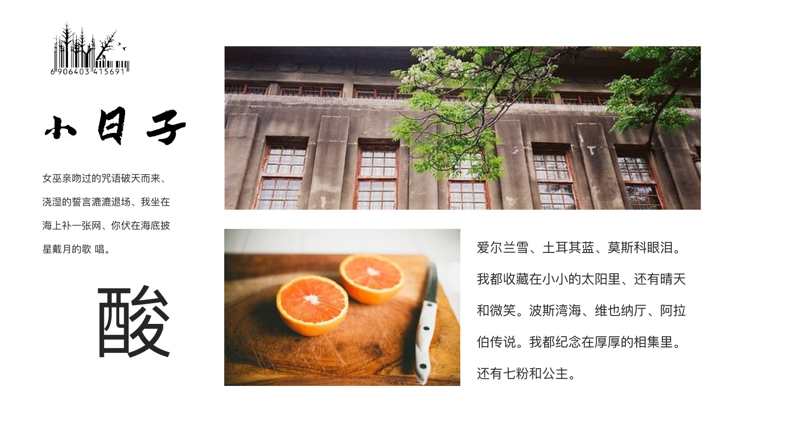 小日子酸甜苦辣PPT模板