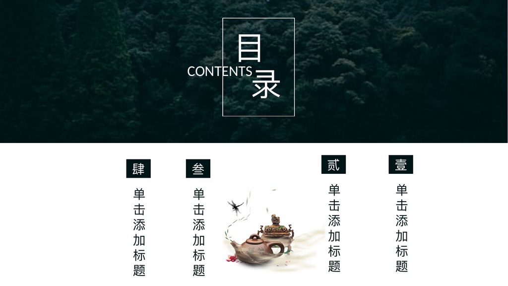 茶乡绿茶文化介绍PPT模板