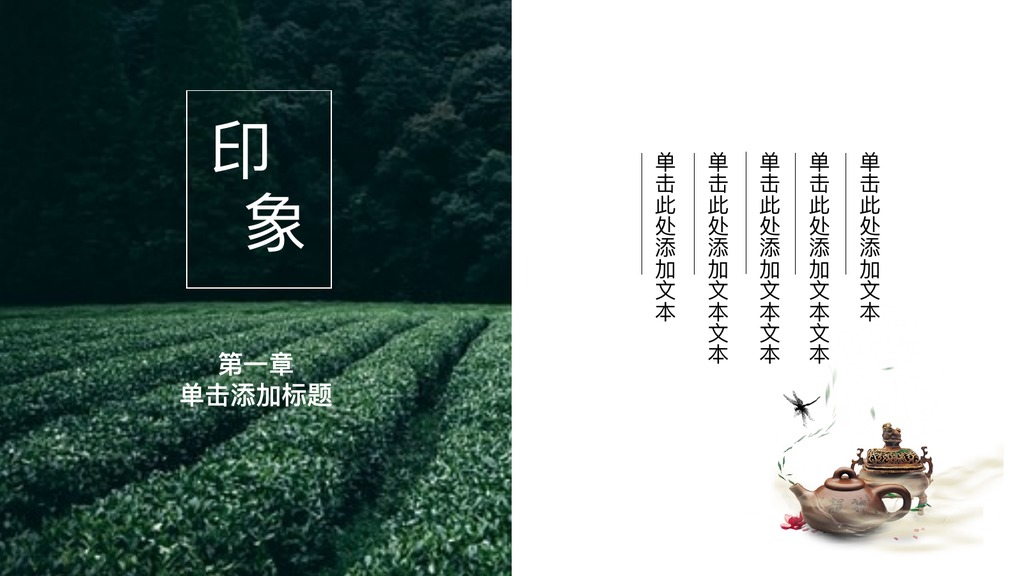茶乡绿茶文化介绍PPT模板