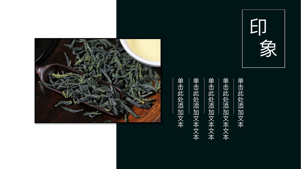 茶乡绿茶文化介绍PPT模板