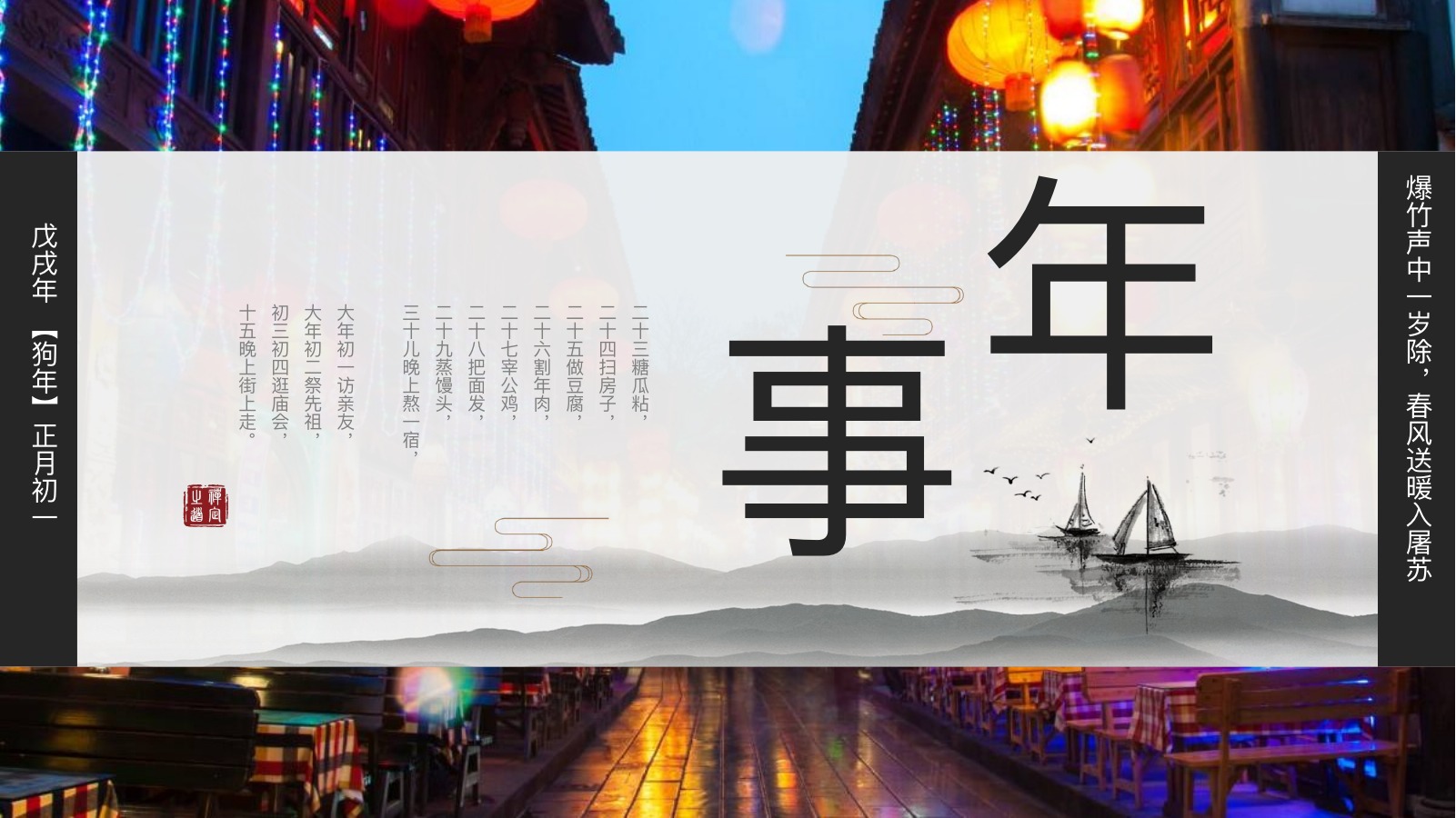 年事章回传统年俗PPT模板