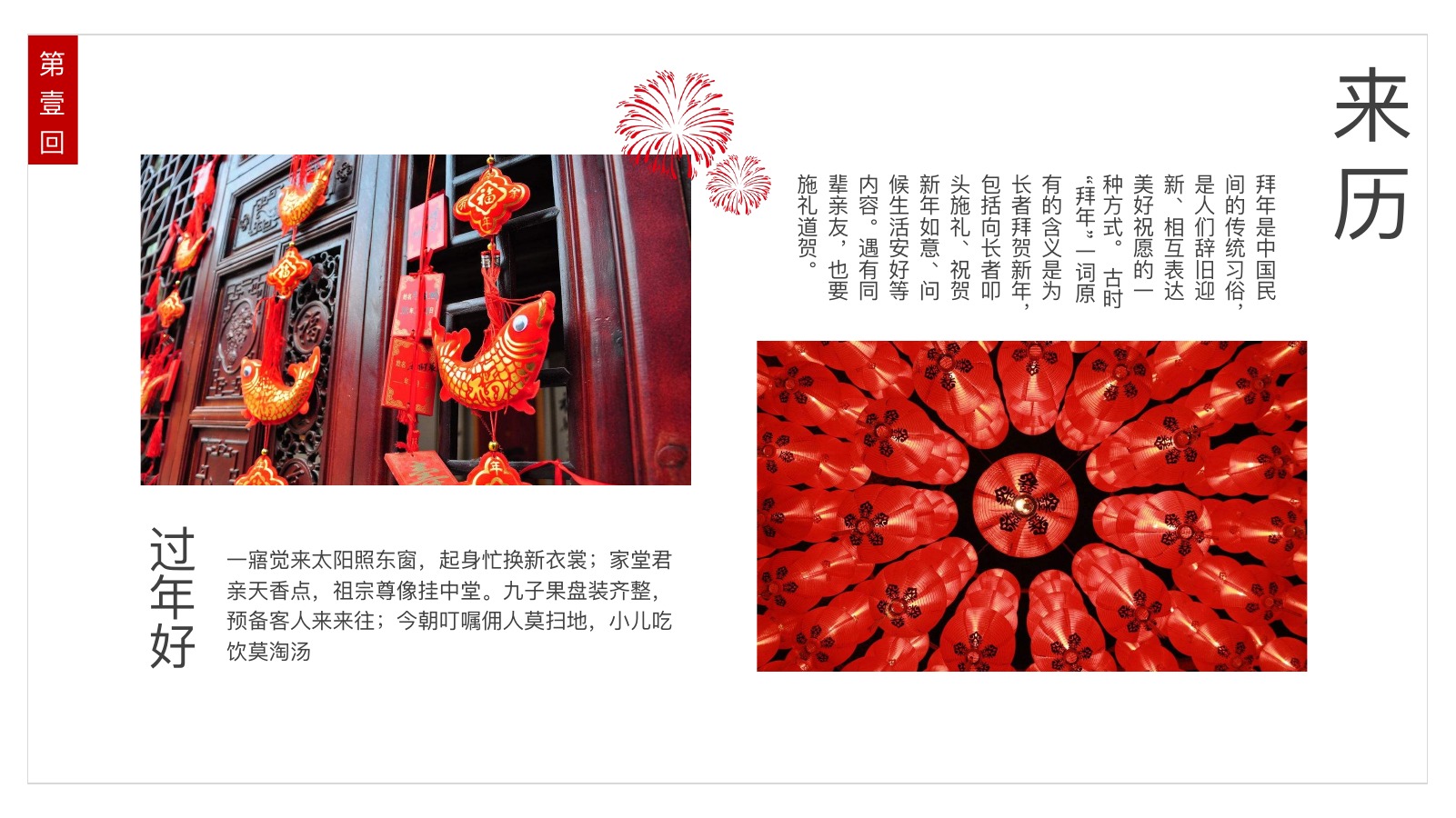 年事章回传统年俗PPT模板