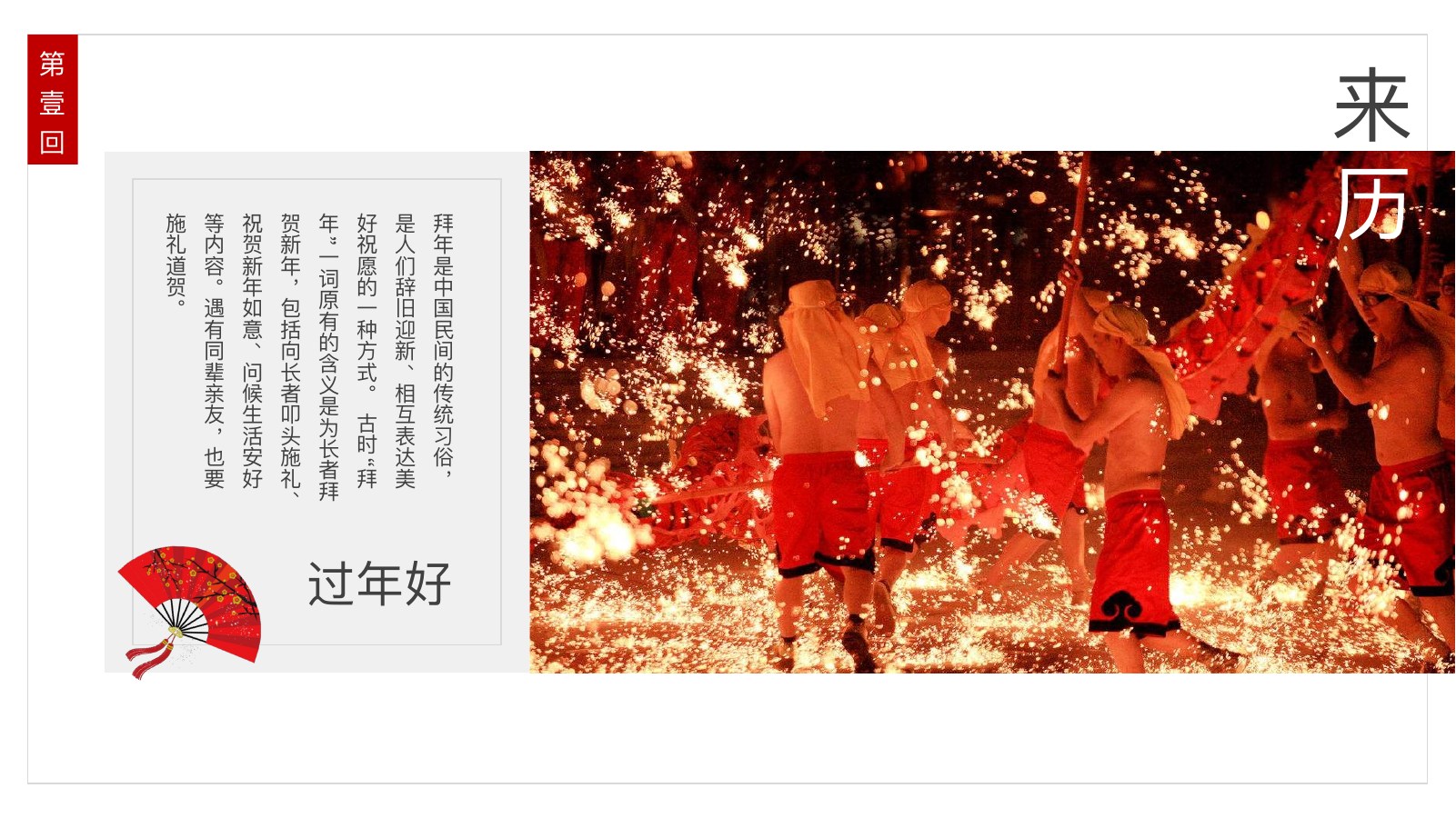 年事章回传统年俗PPT模板
