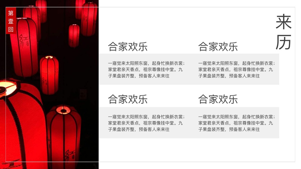 年事章回传统年俗PPT模板