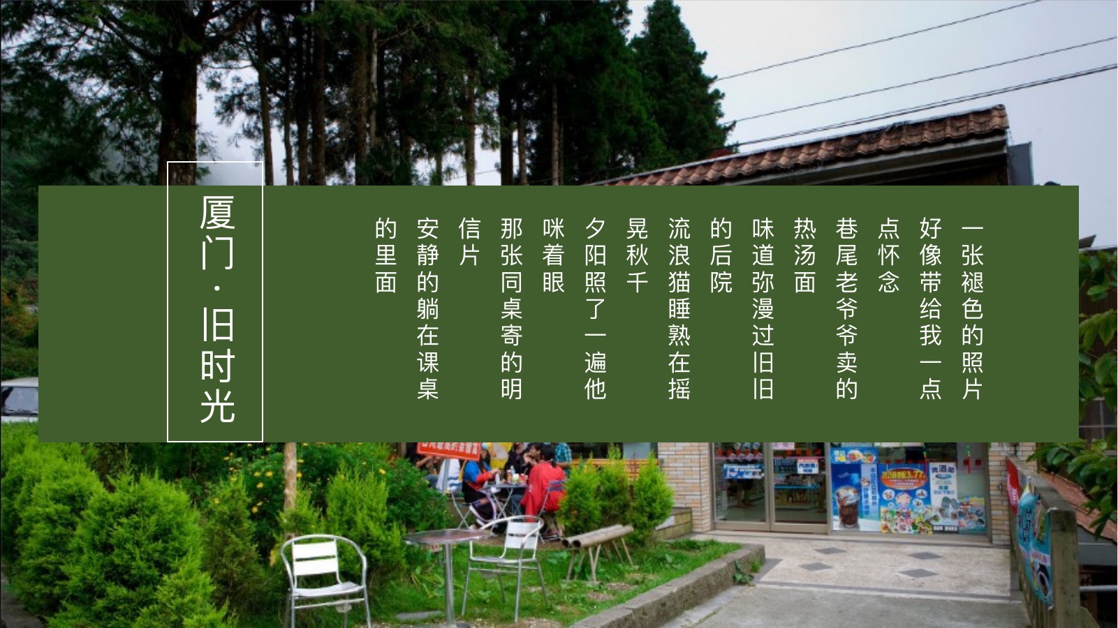 厦门旧时光城市相册PPT模板