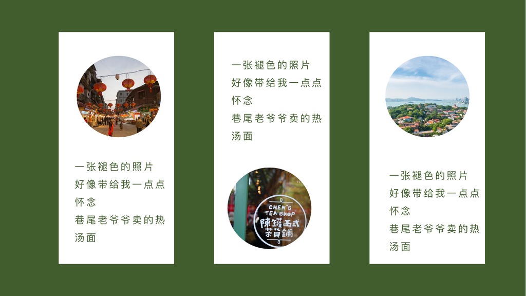 厦门旧时光城市相册PPT模板