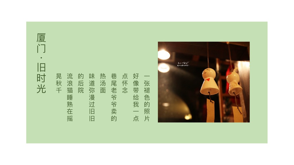 厦门旧时光城市相册PPT模板