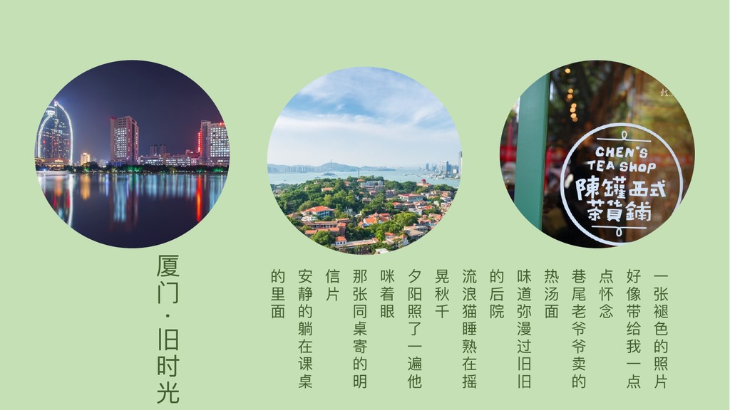厦门旧时光城市相册PPT模板