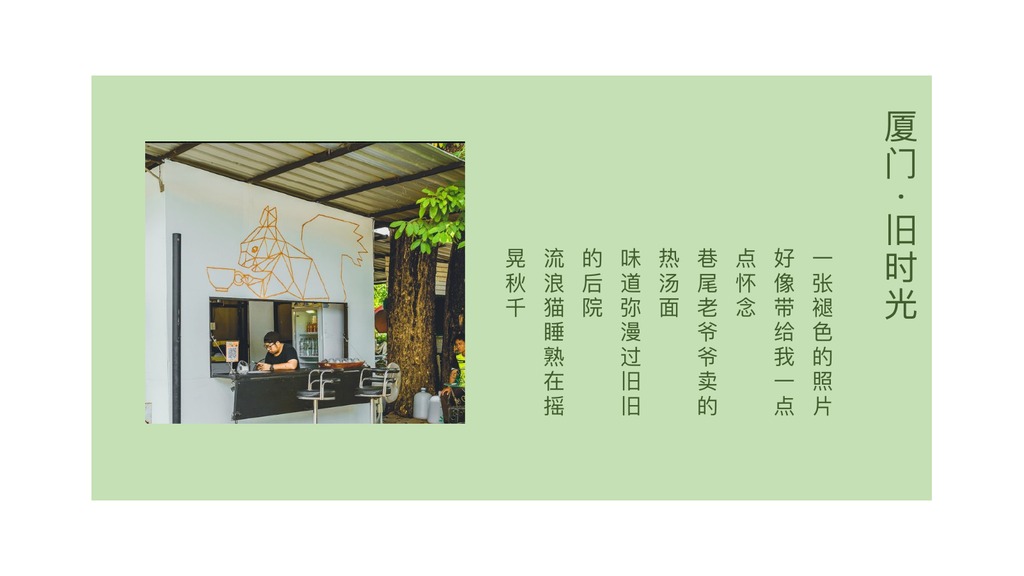 厦门旧时光城市相册PPT模板