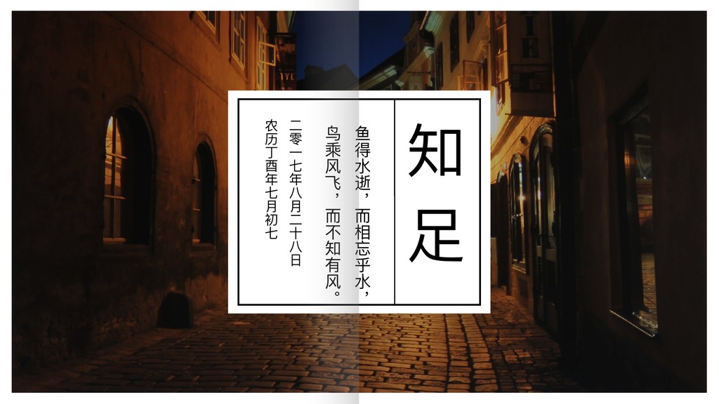 知足常乐生活感悟PPT模板