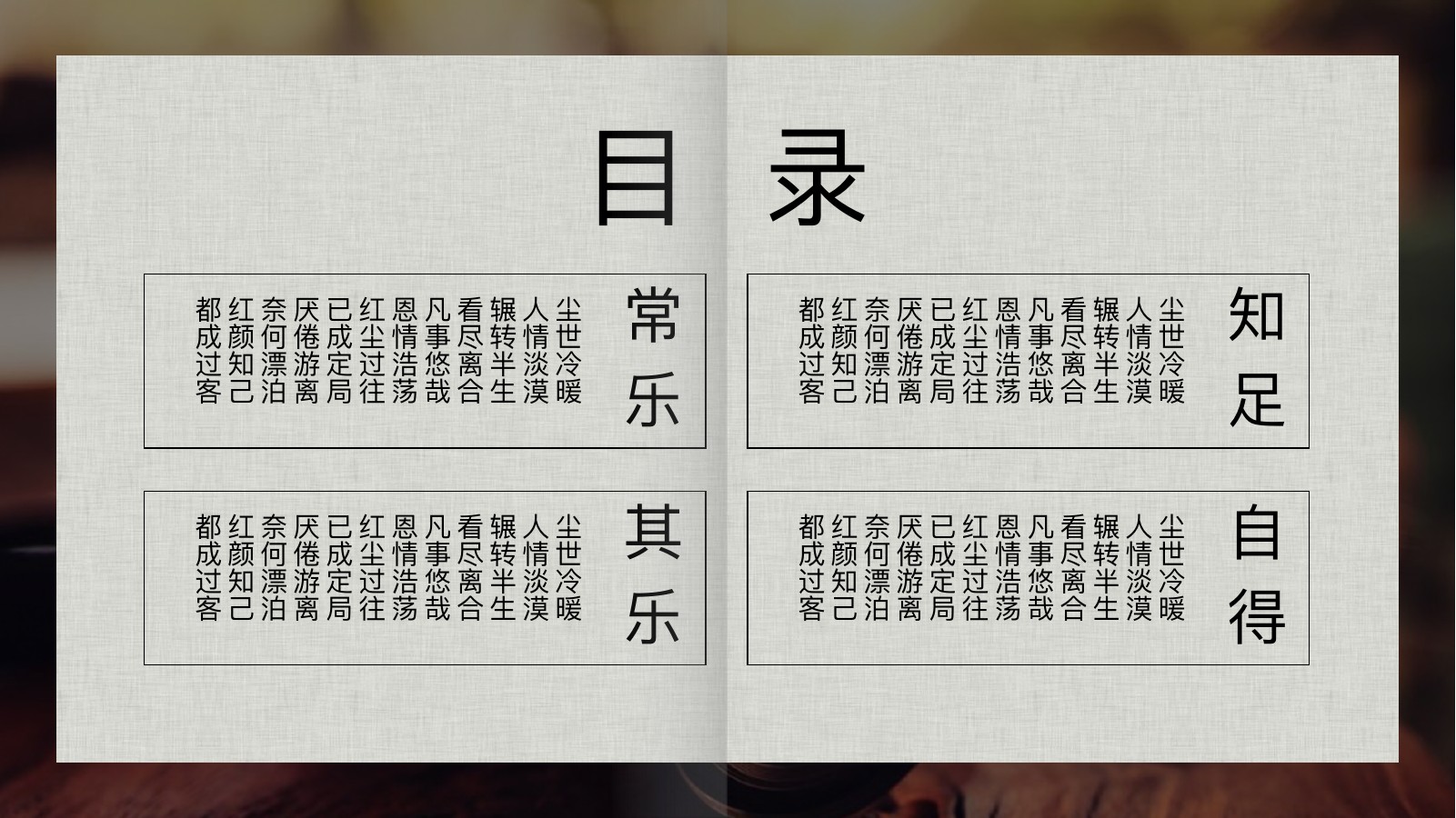 知足常乐生活感悟PPT模板