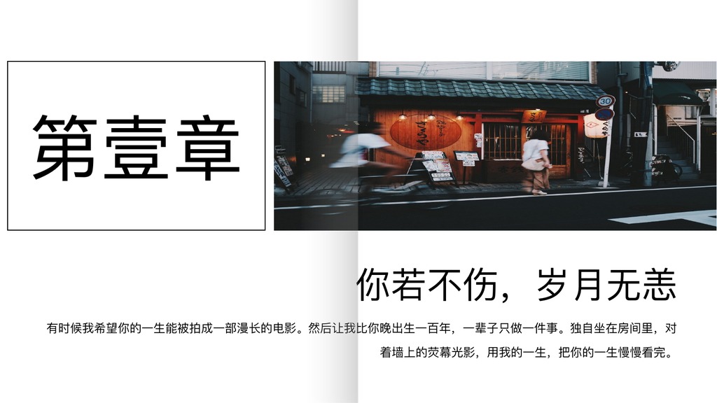 知足常乐生活感悟PPT模板