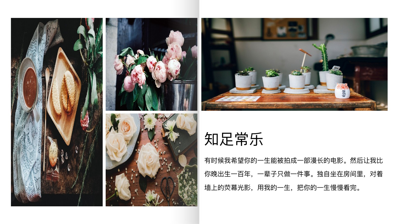 知足常乐生活感悟PPT模板