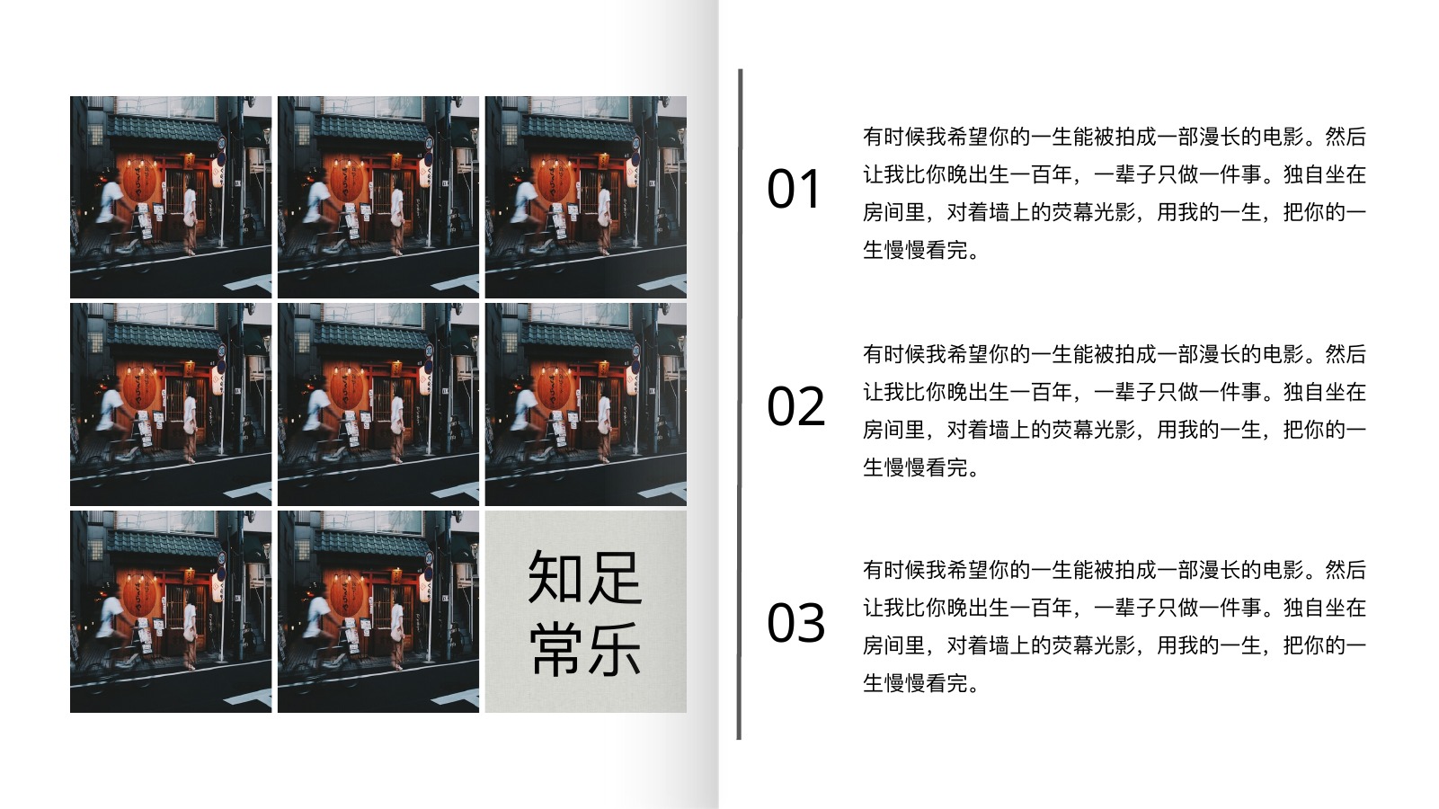 知足常乐生活感悟PPT模板