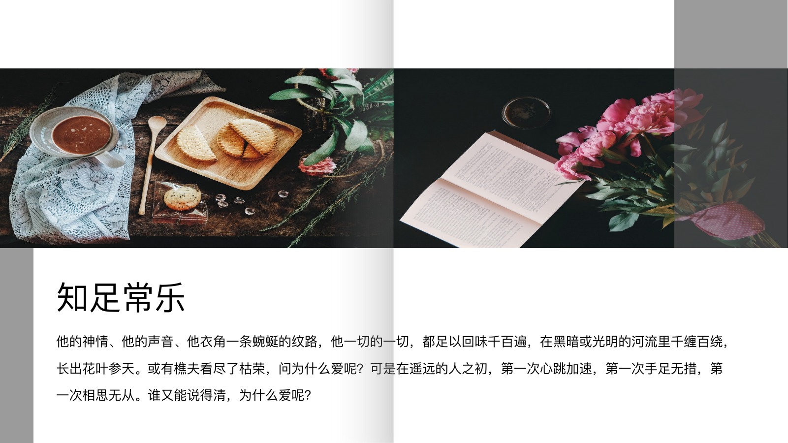 知足常乐生活感悟PPT模板