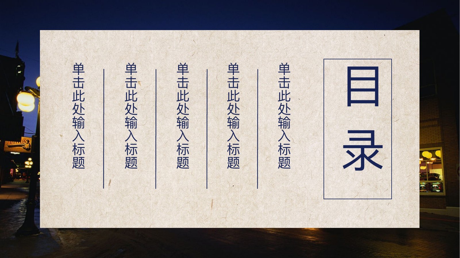 夜归人城市夜景PPT模板