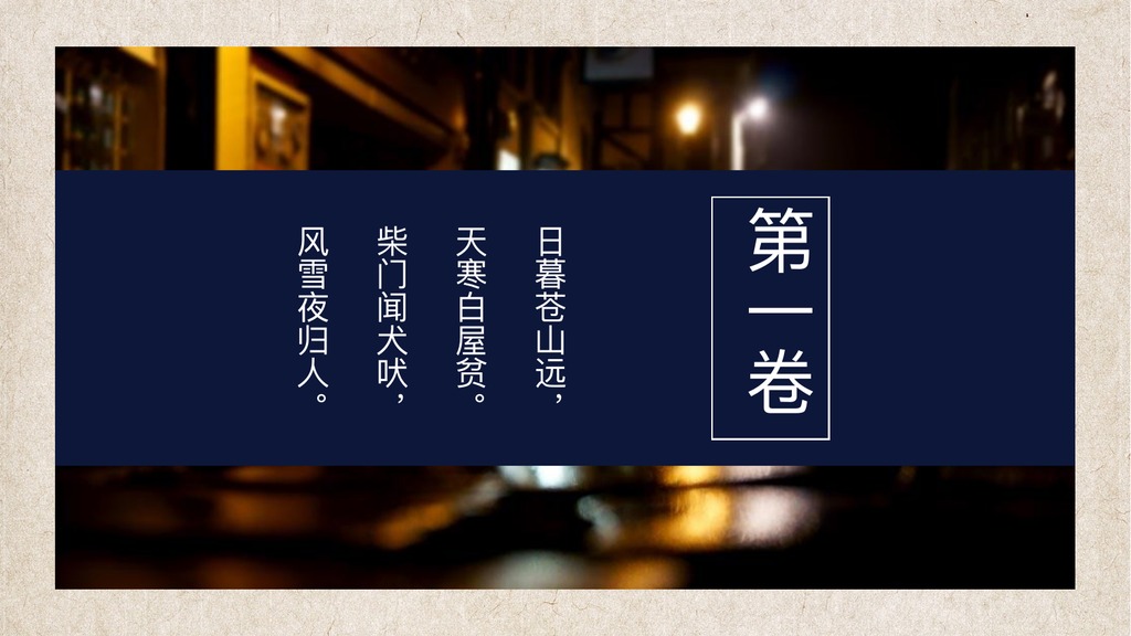 夜归人城市夜景PPT模板