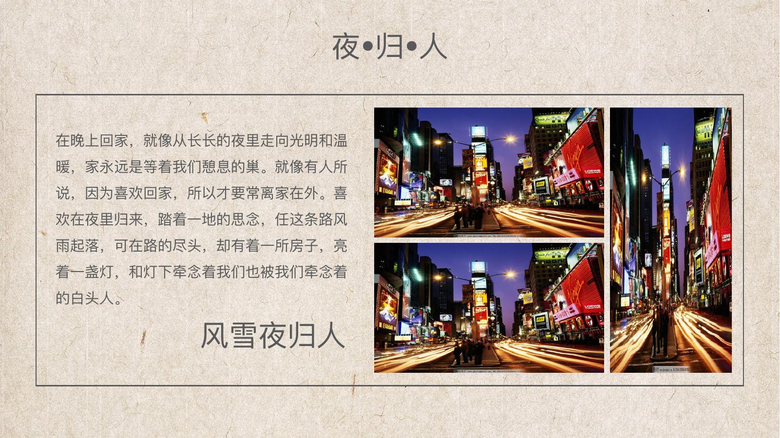 夜归人城市夜景PPT模板