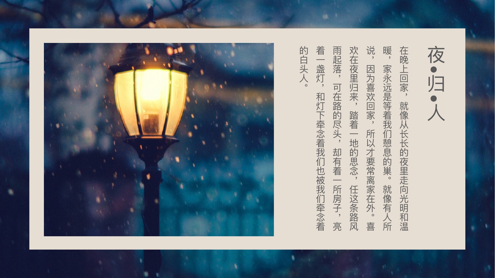 夜归人城市夜景PPT模板