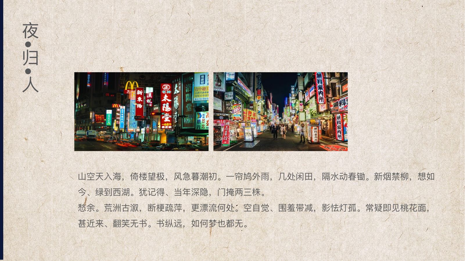 夜归人城市夜景PPT模板