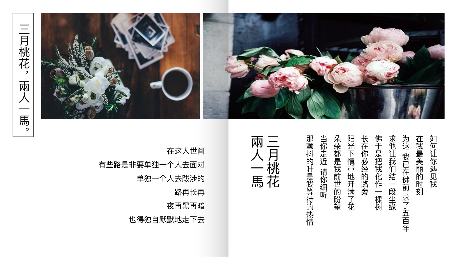 三月桃花文艺情感PPT模板