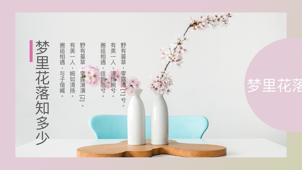 梦里花落粉紫花卉PPT模板