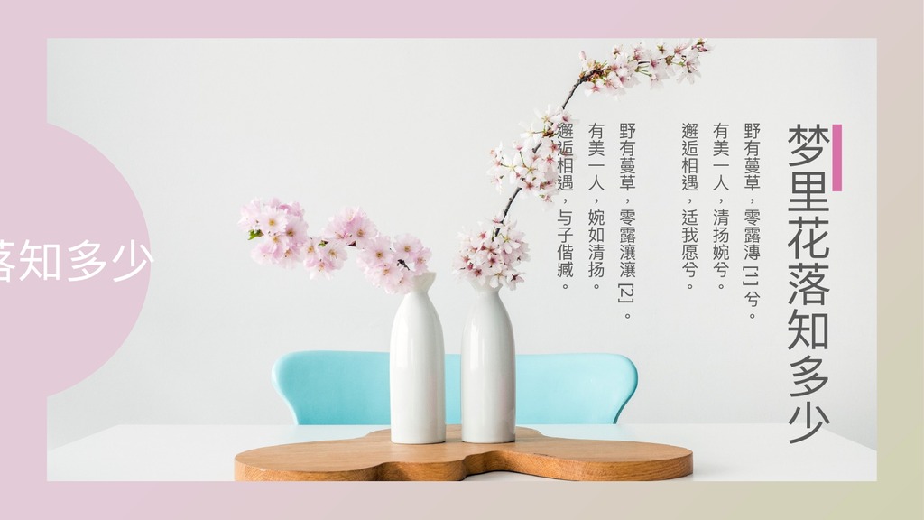 梦里花落粉紫花卉PPT模板
