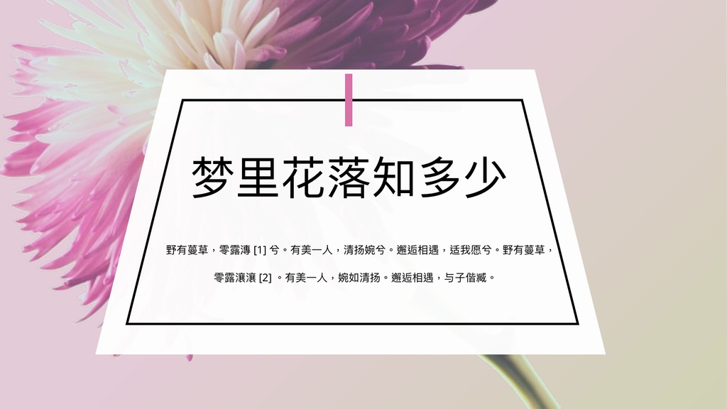 梦里花落粉紫花卉PPT模板
