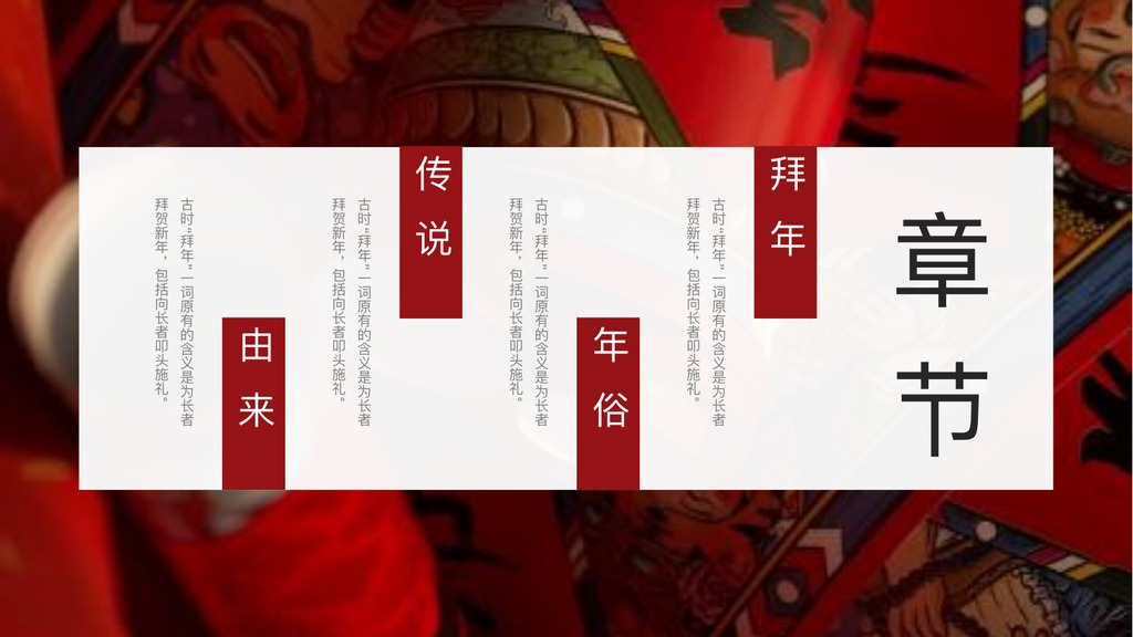 过年好红色拜年PPT模板