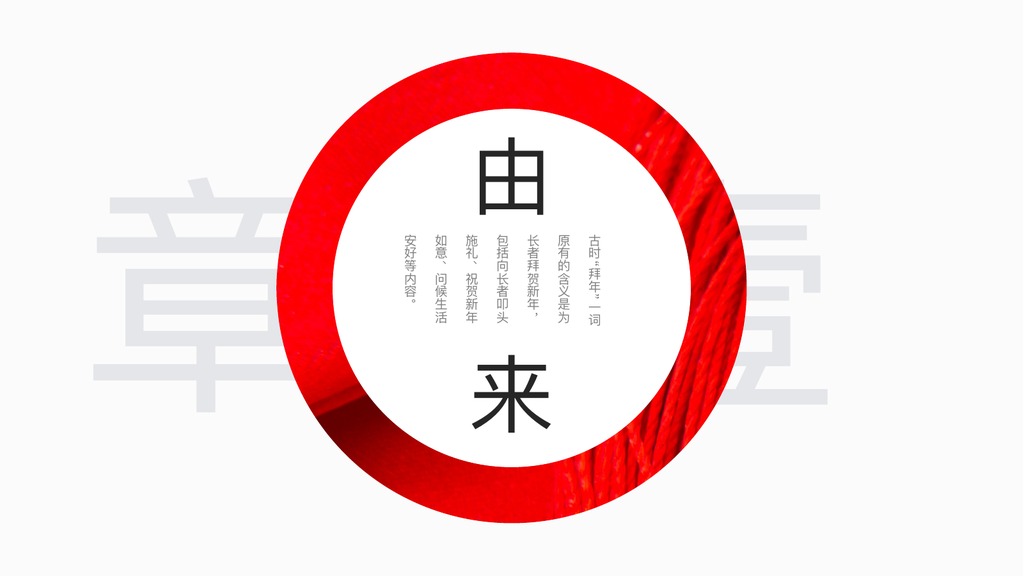 过年好红色拜年PPT模板