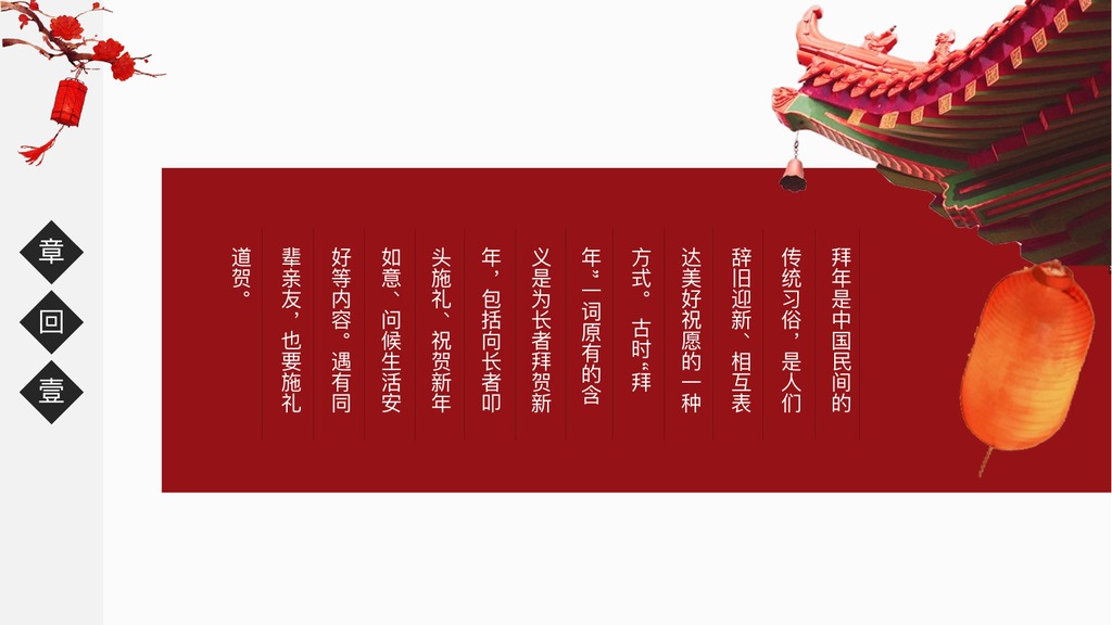 过年好红色拜年PPT模板